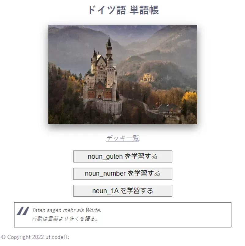 ドイツ語単語帳
